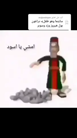 الرد على @majeedopm #دراغون_بول @king GODVERSE sans @son Omar 🍵🗿 @استا @Hassan🗿☕️ @فان سايتاما خرجو عن السيطرة @لوفي في Joy Boy  عمك @goku black @nah_solo_x N @Abderrahim @فان بليتش عنفو تاير سيستم @🛡️گوجيتا الحزين ثامر الكناني 
