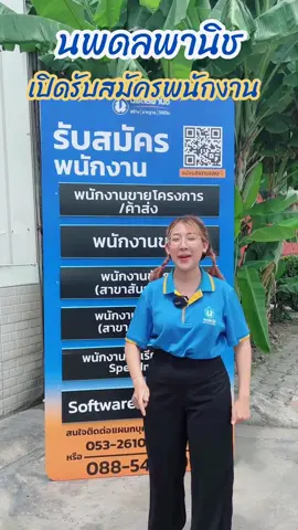 นพดลพานิชเปิดรับสมัครพนักงานเพิ่มแล้ว สวัสดิการดี๊ดี เพื่อนร่วมงานน่ารัก มาร่วมเติบโตไปด้วยกัน ต้องรีบมาสมัครกันนะคะ *สนใจสอบถามได้ที่ Facebook : HR Nopadol หรือโทร 053-261000ต่อ14 ,088-5479990#นพดลพานิชเชียงใหม่ #นพดลพานิช #สมัครงาน #หางานเชียงใหม่ #หางานเชียงใหม่ 