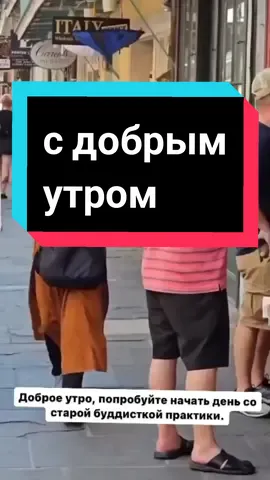 #прекрасноеутро☀️☀️😂 #доброеутро #сдобрымутром #😈 