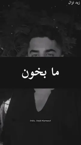 #زيد  نزال#