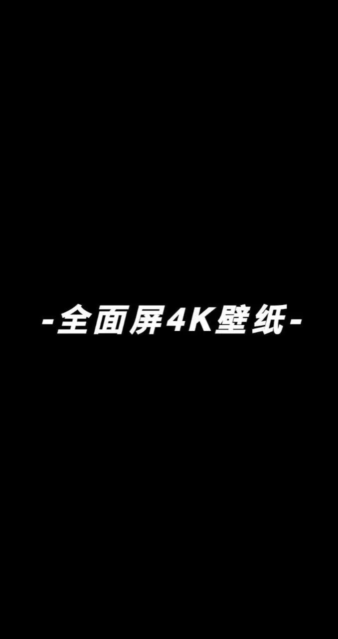 Wallpaper (3) #wallpaper #4k #xh #xhtiktok #高清4k手机壁纸 #iphone壁纸 #全网最火的壁纸 #優質頭像 #情侶日常 #頭像推薦 