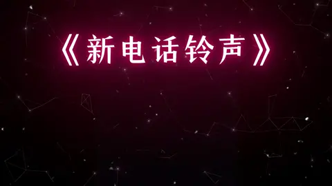 对不起 您所呼叫的用户已升天 有事请烧纸🤣#电话铃声 #搞笑 #推薦 #火起來🔥 