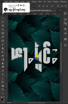 Replying to @FM👨‍🎨 🇱🇹 🙊  way to add text in photoshop #photoshoptips #photoshoptricks #photoshoptutorial #graphicdesign #Photoshop #art #adobe #photoshopskills #photoshop_hustler  