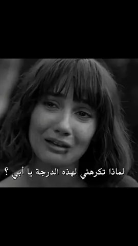 لماذا تكرهني لهذه الدرجة 💔😢 #مسلسلات_تركية #حالات_واتس #حزين #fyp #foryou #fypシ 