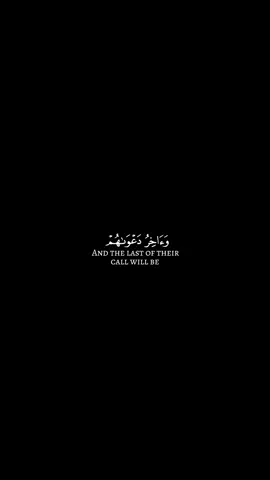 #واخر_دعواهم_ان_الحمد_الله_رب_العالين🙏🤍 #سورة_يونس #عبدالرحمن_مسعد #quran #كرومات_جاهزة_لتصميم #fyp #qroma #explore #viral 