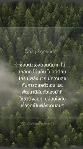 #พัฒนาตนเอง #วิธีคิด #พลังบวก #positivity #เธรด #positivethinking 