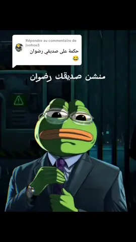 Réponse à @juohou3 #الضفدع_الاخضر🐸🐸 #viral #anime #foryou الضفدع الحكيم