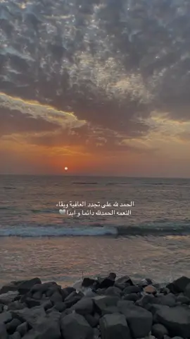 #اكسبلوررررر #اكسبلور #ترند_تيك_توك #السعودية #جدة #الرياض #مساءالخير #alhamdulileh #العافية #النعمه#الحمدالله_على_كل_حال_دائمآ_وأبدآ 