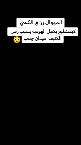#الچنوب #مهاویل #العماره_ميسان  #جعباوي /رزاق الكعبي