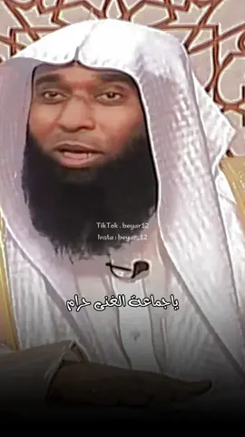 الغناء حرام #بدر_المشاري #الشيخ_بدر_المشاري #بيار_زندي #اكسبلورexplore #لايك__explore___ #متابعه #longervideos #CapCut فضلآ منكم وليس أمرآ عليكم لايك❤️ومتابعة للصفحة جزاك خيرآ ❤️🌹