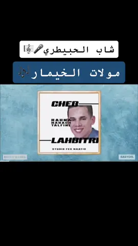 #شاب_الحبيطري #مولات_الخمار #الحبيطري #راي_جزائري #راي_جزائري💞🌼 #راي_جزائري💞🇩🇿🥰❤ #مروكي_جزائري #راي_مغربي_رووعة🇹🇳🇩🇿🇲🇦 #ليبيا #مغرب #تونس #نوفلين_طرابلس_بن_عاشور_جرابه #سبها_ليبيا_الجنوب_الليبي #fypシ #viral #explorepage 