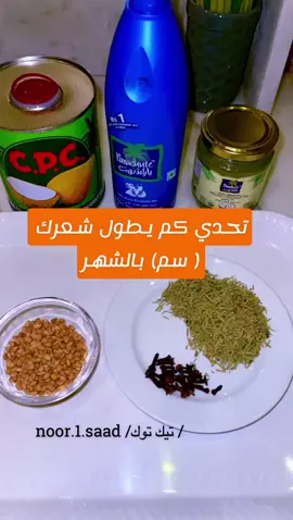 #تطويل_الشعر_علاج_تساقط_الشعر #تطويل_الشعر_ونعومة_مثل_الحرير #خلطات للشعر تنعيم وتطويل بالعسل #خلطات للشعر تكثفه وتطويله ماينيز #وصفات للشعر المتساقط #وصفات للشعر بالمايونيز #وصفات للشعر المدمر #خلطاتي #اكسبلورexplore #ترند #ماسكات_طبيعية #fyp #الشعب_الصيني_ماله_حل😂😂 #الشعب_الصيني_ماله_حل😂✌️ #الشعب_الصيني_ماله_حل 