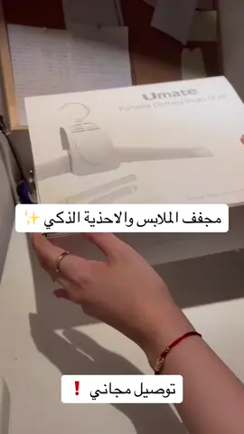 #مجفف_ملابس #مجففه_حراريه #تجارة_الكترونية   رابط المتجر في البايو 🫡