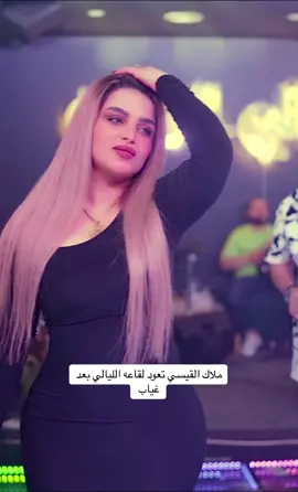 #ملاك_القيسي #قاعه_ليالينا #قاعه_ليالي_المرديان #تحياتي_لجميع_المشاهدين_والمتابعين #بصره_تايمز_سكوير #فنان_احمد_جواد #قاعه_لاسطوره_الملكيه #حركه_الاكسبلور🖤🔥 