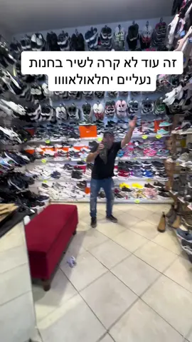 היחלאולאו הזה שיגע את כל המדינה  וגם אותי מה יהיה בסוף עם היחלאולאו  הזה אומיד נעליים ויצמן 92 @דורון מירן #יחלאולאו #foryou #מזרחיתבנשמה 