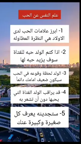 علم النفس عن الحب #علم_النفس #علم_النفس_وتطوير_الذات #احذر #علم_النفس_عن_الحب #معلومات_غريبة #معلومات_مرعبة #معلومات_طبية #معلومات_مفيده #infoandfacts #معلومات_عامة #معلومات_دينية @حوده🥲❤️‍🔥 @علم النفس 