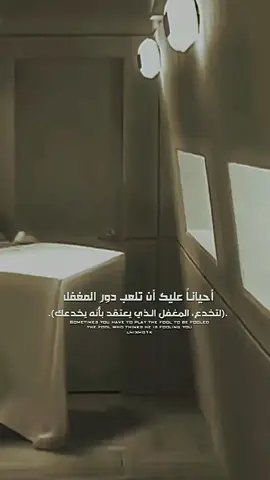 #التظاهر_بالغباء_متعه_لا_يعرفها_الاغبياء #CapCut #الرمثا #نصائح #اقتباسات #عبارات_جميلة_وقويه😉🖤 #عبارات_حزينه💔 #عباراتكم💔💔؟ #explorاكسبلو 