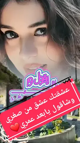 عشقتك عشق من صغري😊 وشاقول يابعد عمري❤️🌹#لايك #اكسبلور #صنعاء #اليمن🇾🇪 #فلسطين🇵🇸 #السعودية🇸🇦 #مشاهير_تيك_توك_مشاهير_العرب #مصر🇪🇬 @دﺣﹻۧﹻﺑﹻۧﹻﭑﭑﺸﹻۧﹻﻲ ﻣﹻۧﹻﺩﻟﹻۧﹻﯠزۦ 