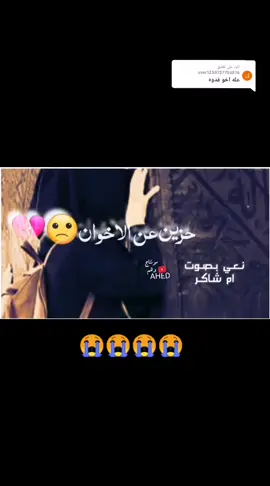 الرد على @user1238727756576 #اوووف_ياخويه_والله_فراكك_كتلني_😭💔 