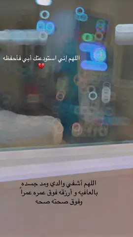 #CapCut دعواتكم لوالدي بالشفاء العاجل #PepsiKickOffShow #تيك_توك #ترند #اكسبلورexplore #مالي_خلق_احط_هاشتاقات #حزين #مرض 