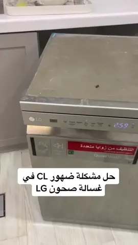 #في هذا اليوم #اكسبلور #ترند #مشاهير_تيك_توك #اجهزة #كهربائية #غسالة #غسالة_الصحون #غسالة_مواعين #غسالة_اطباق #غسالات #في هذا اليوم 