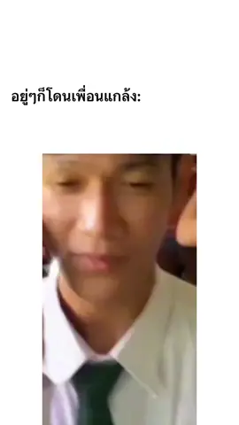 #มีม #tiktok #คลิปตลก #ฟีด #เธรดด่าเพื่อน 