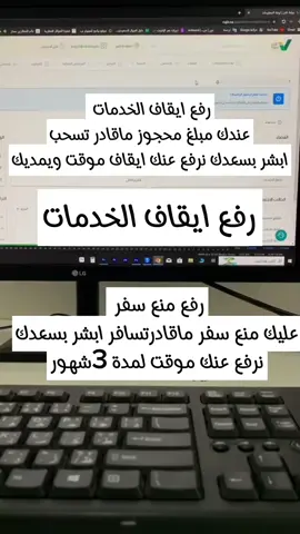 #رفع_ايقاف_الخدمات #اكسبلور #ترند_السعودية 