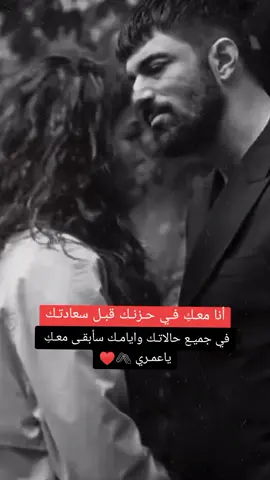 انـآ معـكِ وسنـدك في كـل حالاتـك وايـامـك 🖇️♥️ #خربشات_شاب_مغترب_عن_المجتمع #خربشات_حب🥀🖤🎵 #وتيني❤️ #foryou #fypシ #explor .