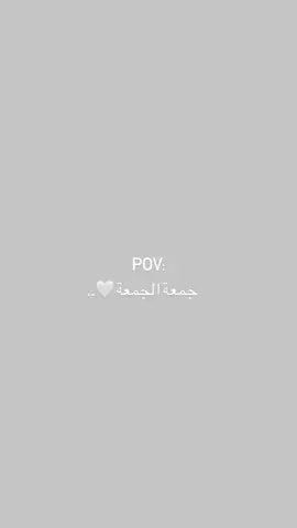 #جمعة_الجمعة #اهلي #بيتنا #لمة_الاهل 🤍🤍🤍