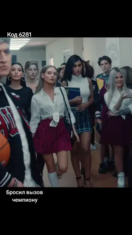 Код 6281 | бросил вызов чемпиону #on #fup #fur #фильм #чемпион #баскетбол 