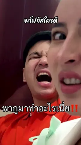 ทำไมต้องมาทำอะไรแบบนี้ด้วยวะ