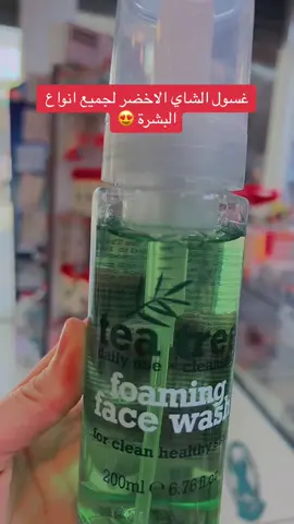 #wheretovisit #summervibes #tiktoklongs #FlFAWWC #sportsontiktok #viral #fyp #foryou #foryourpage #اكسبلورexplore #صيدلية #بغداد #غسول_للوجه #BookTok #واقي_شمس #البشرة_الحساسة #whattowatch #tookbook 