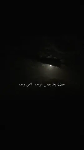 جعلك بعد بعض الوجيه امحق وجيه💔🔕