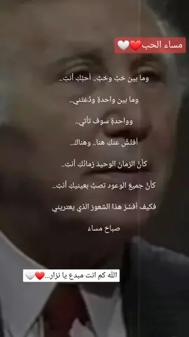 #نزار_قباني #بين_حب_وحب_❤انت #جرعة_حب #الزمن_القديم_الزمن_الجميل #اكسبلور #❤🤍 