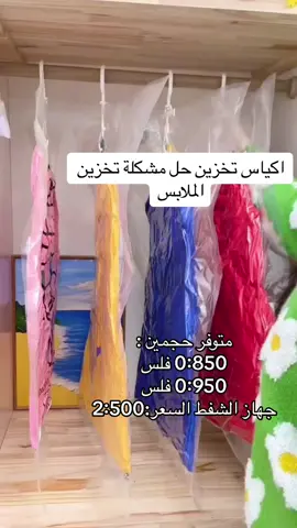 #تخزين_ملابس 