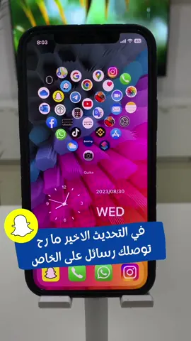 في التحديث الاخير لسناب شات ما رح توصلك رسائل على الخاص من غير الاصدقاء الا اذا عملت الحركة التاليه في الفيديو #تقنيه#تعلم_على_التيك_توك#تكنولوجيا#تطبيقات#تطبيقات_أندرويد#تطبيقات_مفيدة#تطبيقات_ايفون#ايفون 