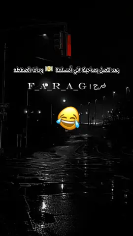 أشعر بأني معاش نسمع فشي 😂#الداموعي #ولك_الوووووووووووووووو #صوتية_جديدة #ليبيا🇱🇾 #طرابلس #بنغازي #تصميم_فيديوهات🎶🎤🎬 #اكسبلورexplore  @فرج | 𝐅_𝐀_𝐑_𝐀_𝐆 