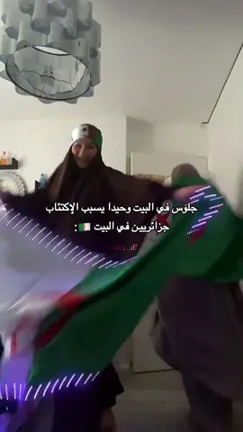 دايما زاهيين 🇩🇿#algeria #dz #الجزائر #اكسبلور #fyp #foryou 
