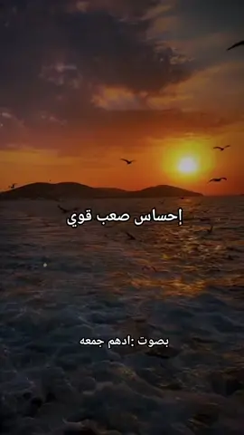 إحساس صعب قوي إن قلبك يكون مليان بالحزن والتعب وماحدش حاسس بيك #احساس #اصعب_احساس #وجع_القلب #عبارات_حزينه💔  #عبارات_جميلة_وقويه😉🖤  #ادهم_جمعه #دويتو #اكسبلورر 