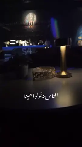 الناس بيقولوا علينا خمورجيه🍾🥂 #احمد_سعيد #خمورجية🥂🔥شوارعية😂❤ #استوريات #ايمن_غنيم #fyp #fypシ 