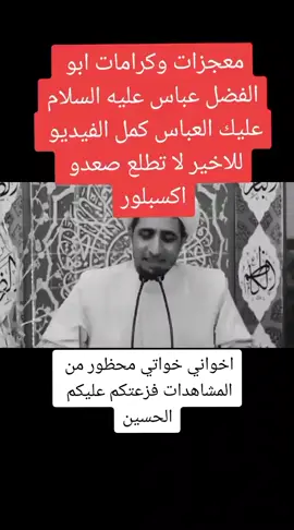 محاضرات 🤍 الشيخ علي المياحي 🤍 #دعمكم_سر_نجاحي #الشيخ_علي_المياحي #محبين_الشيخ_علي_المياحي #لايك_متابعه_اكسبلور #لايك__explore___ #الهي_عفوك #لبيك_ياحسين #زيارة #زيارة_الاربعين #دويتو #الصلاة_عمود_الدين #فاطمة_الزهراء #اميري_علي_ونعمه_الامير 