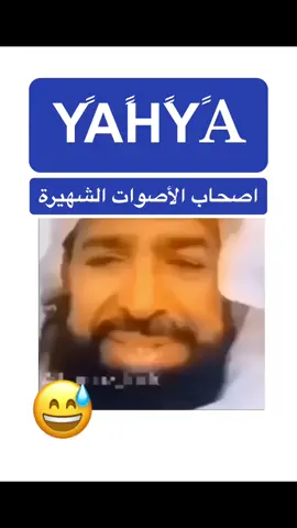 #اصحاب_الأصوات_الفخمة  #اصحاب_الأصوات_الشهيرة #تركيب_الأصوات_والنغمات #أصوات_نسمعها_و_لا_نعرف_اصحبها #نغمات_تيك_توك 