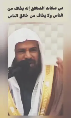 #يستخفون_من_الناس_ولا_يستخفون_من_الله  #سعيد_بن_مسفر 