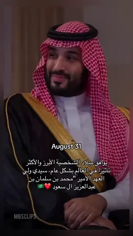 #ميلاد_محمد_بن_سلمان #الامير_محمد_بن_سلمان #السعودية #اكسبلور 