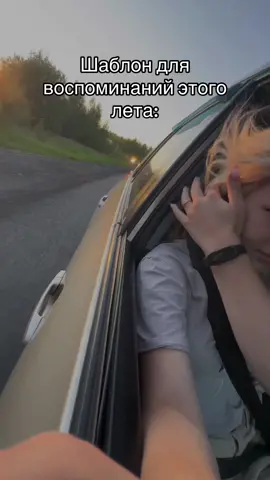 Ну вот и всё🥺 #рекомендации #лето #рек #on #тренд #fup #CapCut #Congelar 