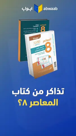 أشهر كتب القدرات 😎 الكتاب الي ينعرف من عنوانه 🔥 جيب الكتاب وتابع شروحات الأستاذ عماد الحزيري على أبواب ✅ سجل الحين وأمورك بتزين 💚
