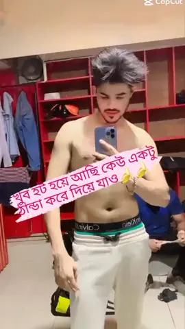 Mood🥵🥵🥵 .#hot #gaylove #gayboylife🌈 #viral #trending #trendingpage #foryou #foryoupage #bdtiktokofficial🇧🇩 
