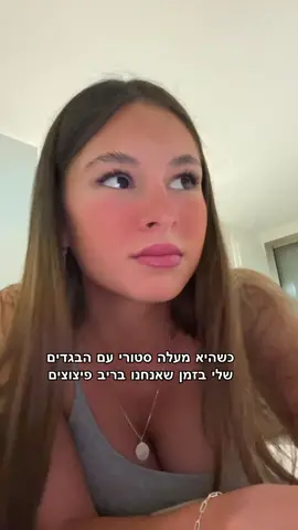 כל סופו של ריב ❤️