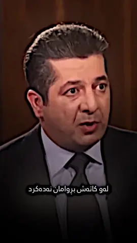 خیانەتی 16 ئۆکتۆبەر لەبیر مەکەن !! #hawler #masif #dhoka #kurd #harki #kurdistan #barzani #barzani👑 #soran #akre #kurd #dhok #areenmasrourbarzani #amb #areenmb #areenbarzani #areenmasrour #amb #hawler #permam #barzan #rezan #sareblnd  ‏#masoudbarzani #masrourbarzani #masrour_barzani #areenmasrourbarzani #areenbarzani #amb #areenmasrorbarzani #مسرور_بارزاني #ارين_بارزاني #TeamKurdistan #تيم_كوردستان 