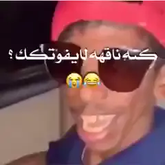 #طنقع #طنقع😂😂 #اكسبلور #رياكشن #fyp #foryou #explor #fypシ #viral #السعودية🇸🇦 #تيك_توك #الشعب_الصيني_ماله_حل😂😂 